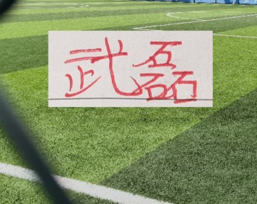 博万体育官方网站-再见武磊拉满弓！不惧伤病不惧风 球王老了 依然是球王